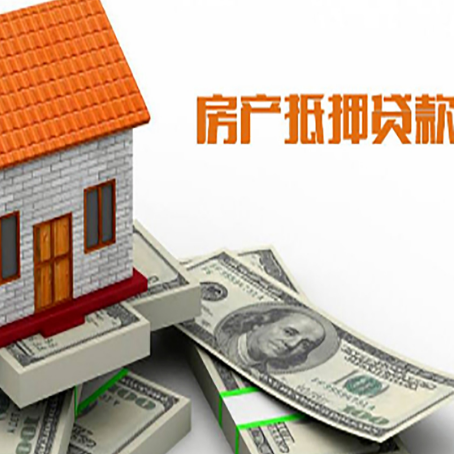古县房屋抵押贷款利率全解析